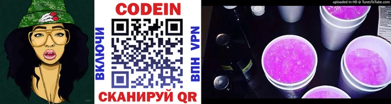 Кодеин напиток Lean (лин)  Яхрома 